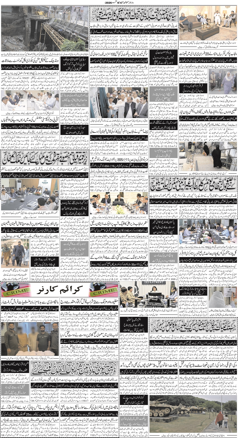 لاہور صفحہ 4